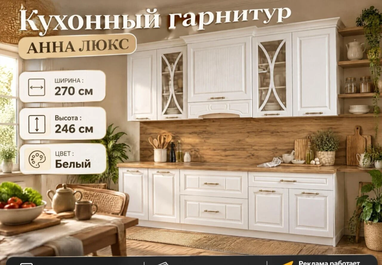 Прямая кухня Анна Люкс 270 см