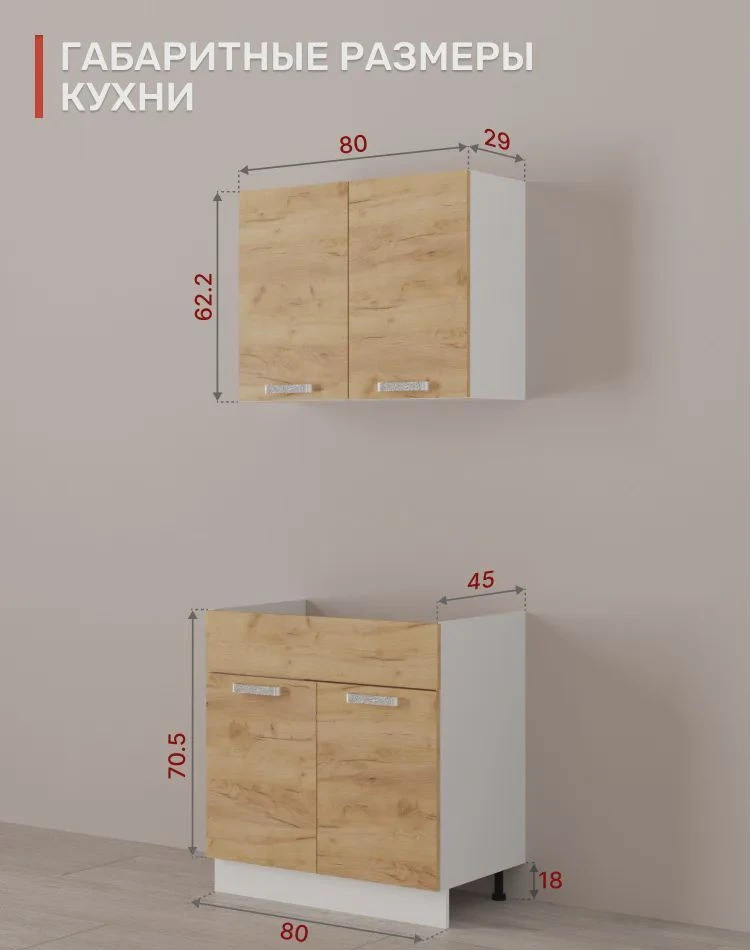Кухонный гарнитур новый Муви 0.8 м